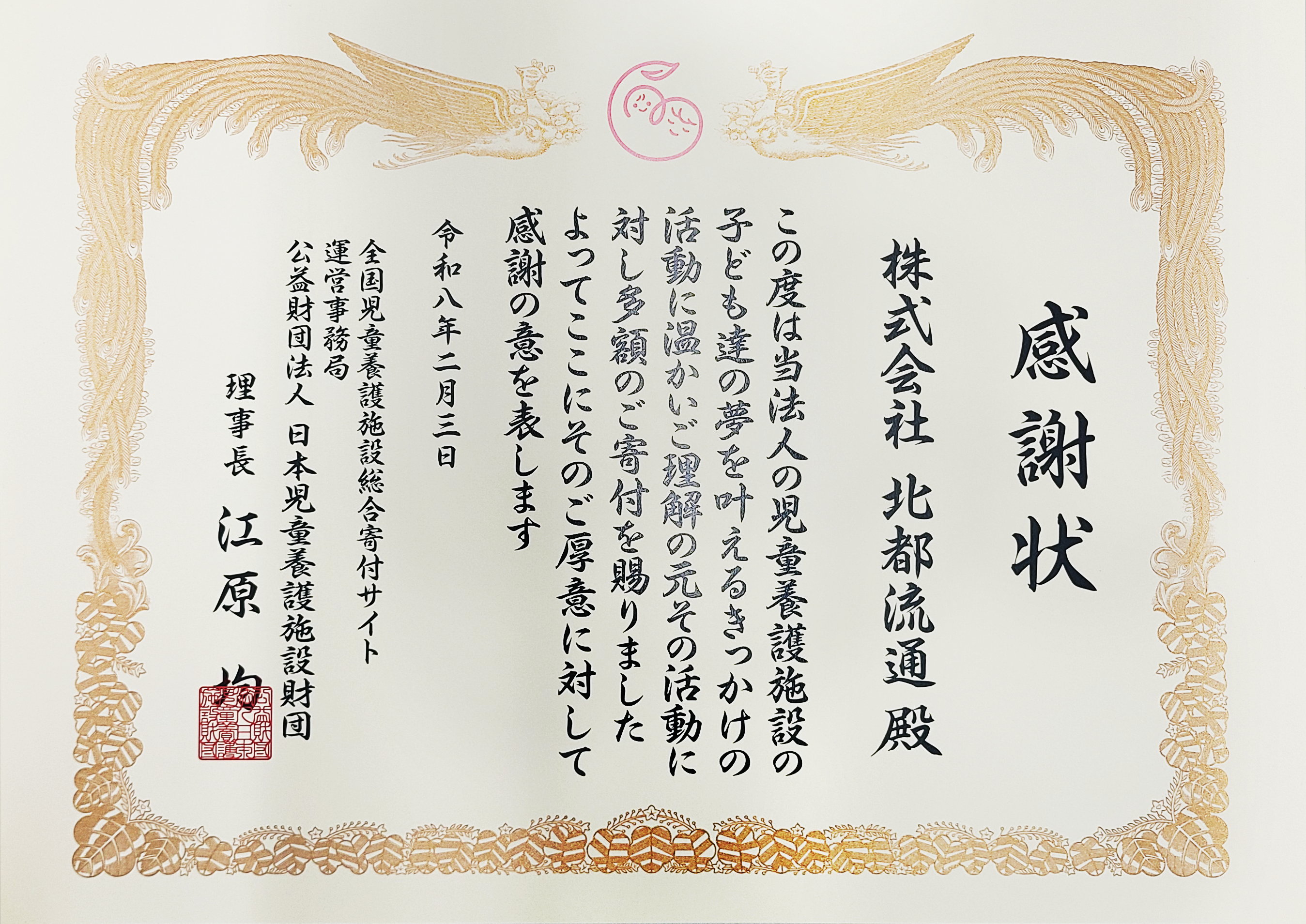 株式会社北都流通